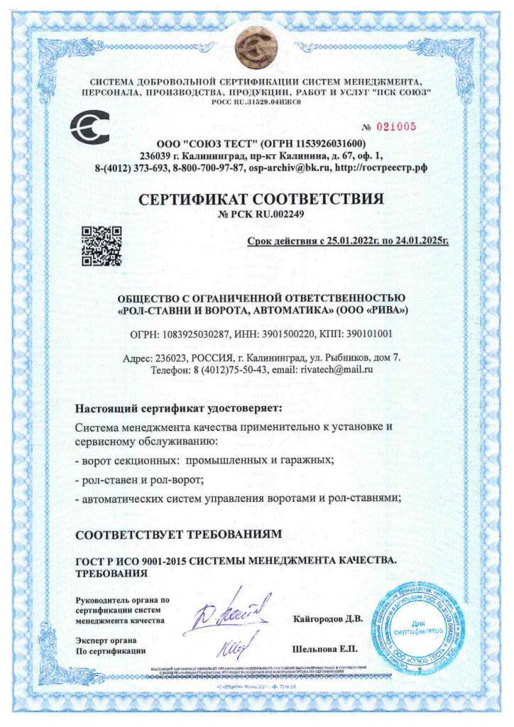 Сертификат РиВА