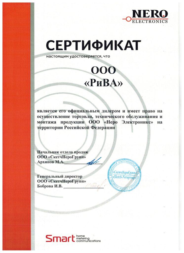 Сертификат Nero Electronics